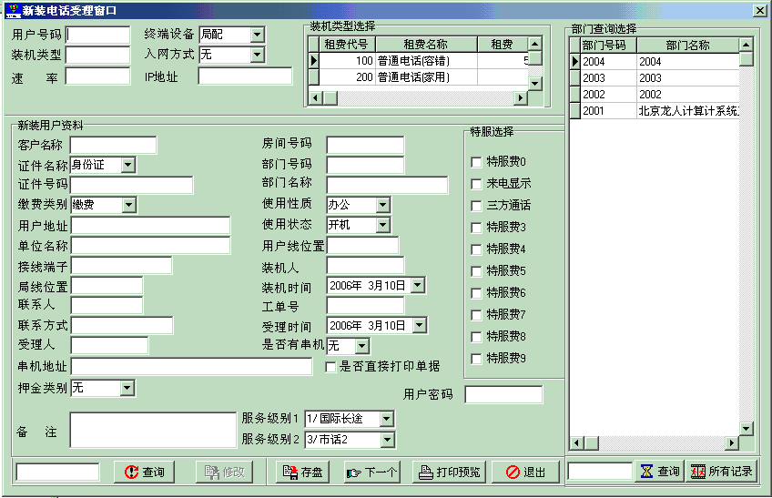 新装电话流程的软件界面图