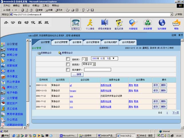 日常办公模块示意图